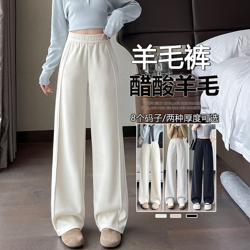 Acetate Wool Wide-Leg Pants Autumn and Winter Fleece-Lined New Narrow Straight Sports Casual Banana Sweatpants
