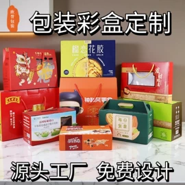 飞机盒;包装产品定制;纸盒