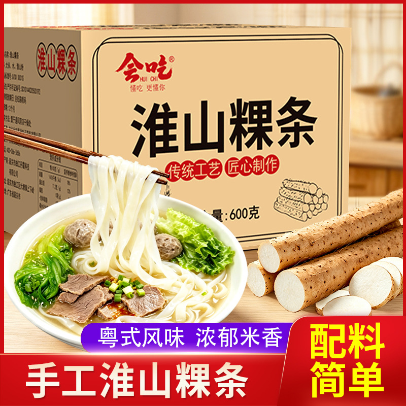 淮山河粉干粿条宽粉米皮干炒牛河早餐广式汤粉拌粉方便速食夜宵