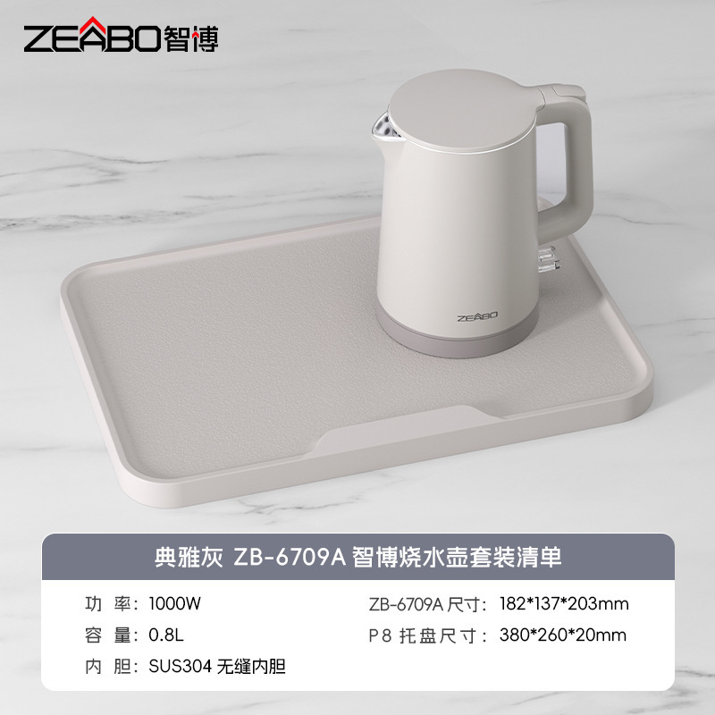 ZEABO智博0.8L星ホテル専用電気ケトルハイエンド小型304電気湯沸かし器民宿ホテル用|undefined