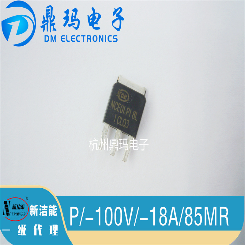 NCE01P18L TO251S 全新 NCE新洁能 场效应管P/100V/18A/85MR