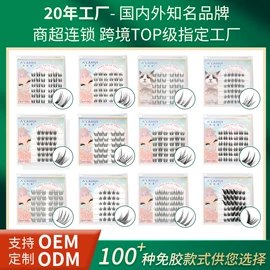 假睫毛;双眼皮贴;美睫胶