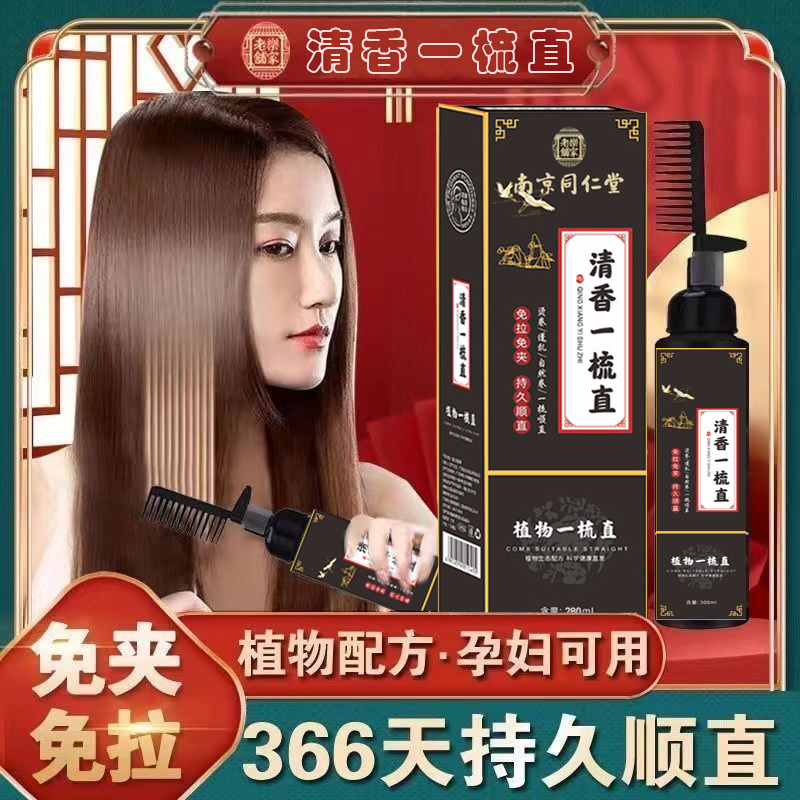 Nanjing Tong Ren Tang Protein Straightening Gel No Comb No Pull Softener Household One-Brush Straight and Smooth Hair Damage-Free