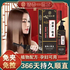 Nanjing Tong Ren Tang Protein Straightening Gel No Comb No Pull Softener Household One-Brush Straight and Smooth Hair Damage-Free
