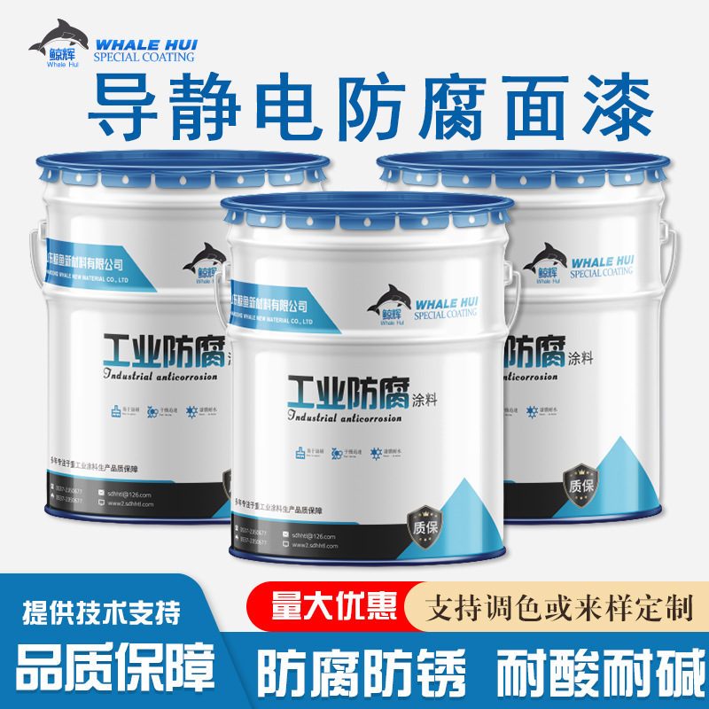 厂家直销输油管道内壁用导静电漆 航空煤油罐导静电漆的导电系数