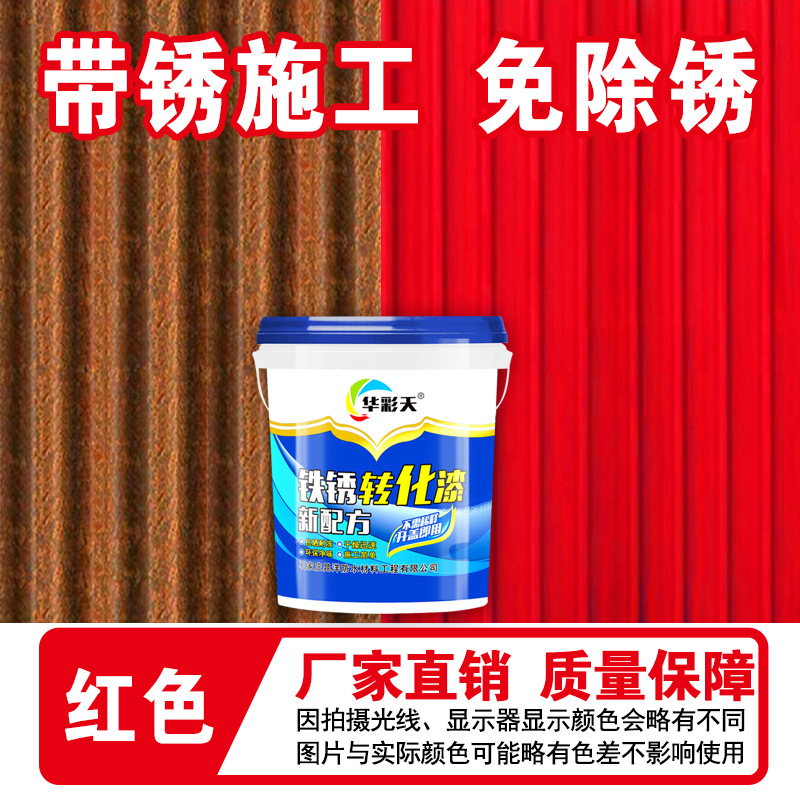 华彩天彩钢瓦翻新漆防锈工业水性钢结构漆彩钢瓦漆工业级水性漆