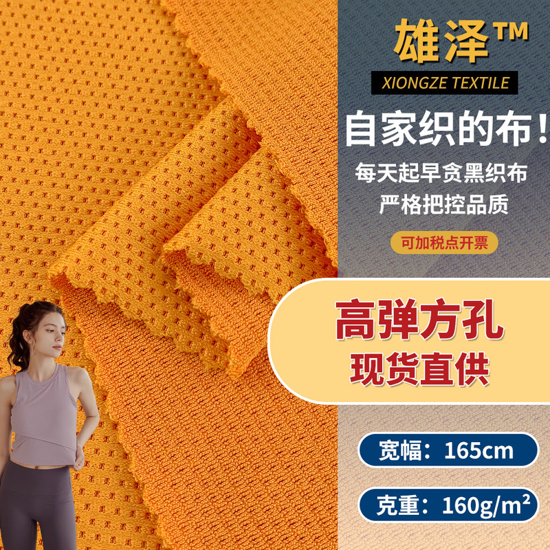 High Elastic Square Hole New Small Pinhole Mesh Sports Running Quick-Drying Mesh Sports Yoga Clothing Fabric