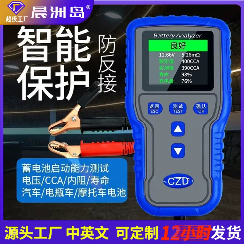SOURCE Factory Chenzhou Island многофункциональный детектор автомобильного аккумулятора 12V24V тестер внутреннего сопротивления аккумулятора