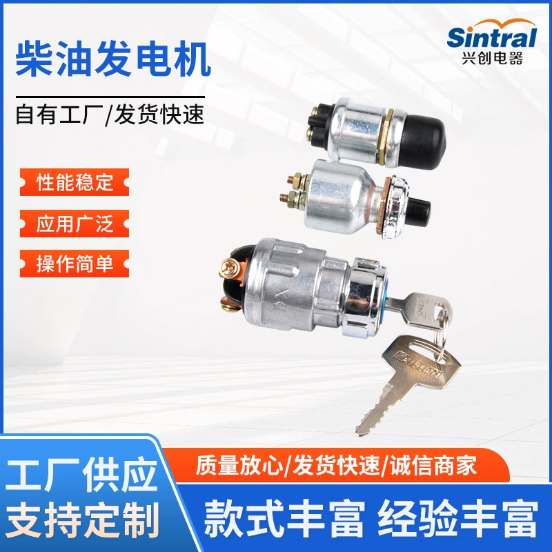JK260 JK423 выключатель зажигания Weichai дизель генератор пусковая кнопка ключ водонепроницаемый пусковой выключатель