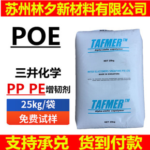 POE Japan Mitsui Chemical DF110 wear-resistant low temperature resistant PP toughened raw material toughened transparent food grade POE