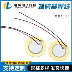 直径35mm銅片銅溶接線セラミック片ブザーメーカー卸売パッシブアラーム感知ブザー片