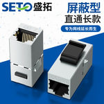 8P8C keystone jack直通屏蔽超六类电脑模块CAT6A CAT6电脑模块