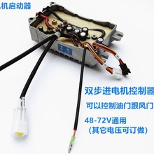 電動汽車三輪四輪電瓶車增程器48V60V72V發電機組智能啟動控制器