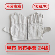 白甲帆布24线工业耐磨劳保手套双层透气加厚全衬电焊机械防护手套