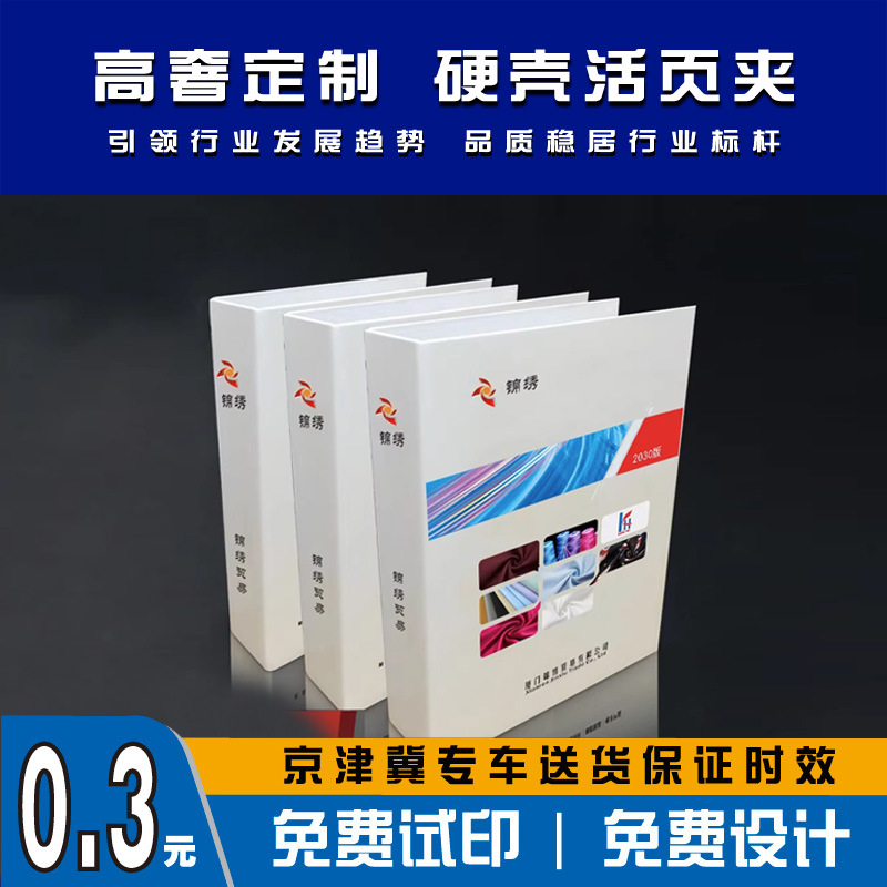 打孔活页文件夹定制样品册定做印刷高档色卡册成长档案设计制作