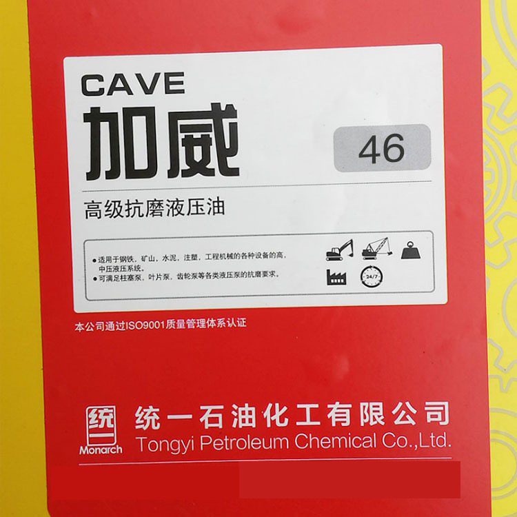 供应统一加威46#抗磨液压油170kg 工业润滑油 品质保障