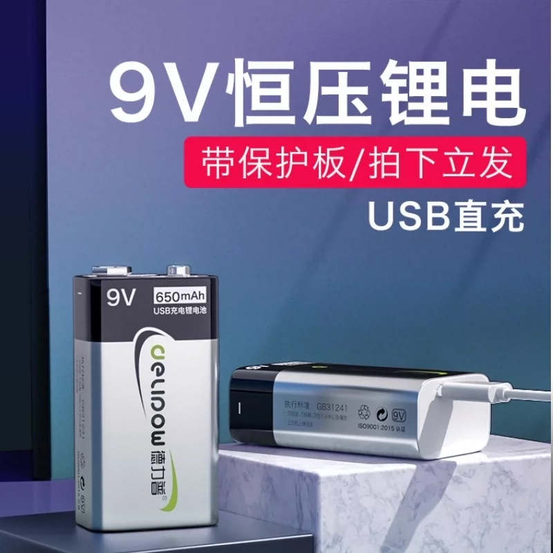 德力普9V锂电池usb充电电池方形650mah 对讲机探测仪6f22方块电池