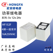 ԭ�b��ƷHF152F-024-1HST 24VDCһ�M���_4�_16A250VAC��l�^���
