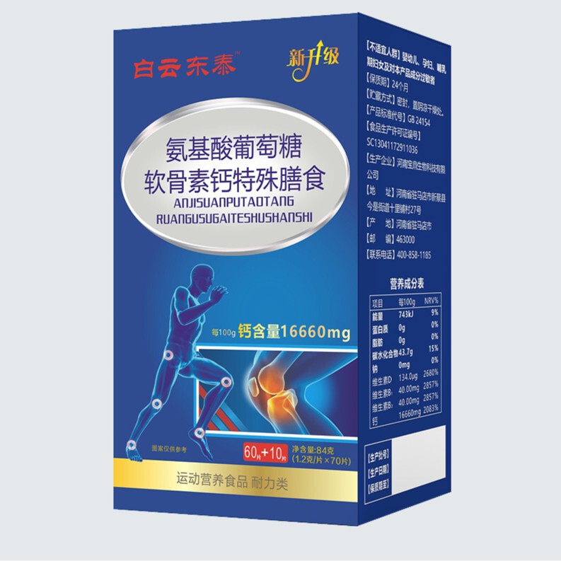 Baiyun Dongtai Amino Acid Glucose Chondroitin Calcium Special Dietary Supplement Packaging Supports Dropshipping