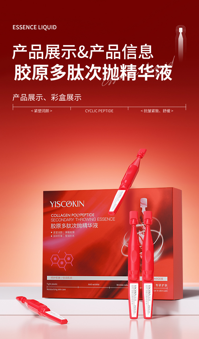 以穗胶原蛋白多肽次抛精华液悬油环肽抗皱紧致便携式懒人液态精华