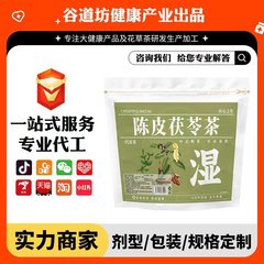 陈皮茯苓茶冰糖山楂黄芪草本养生茶包独立小包装健康袋泡茶