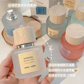 诗芒自然系列香水 持久清新淡香白茶学生党平价小众越南女士香水