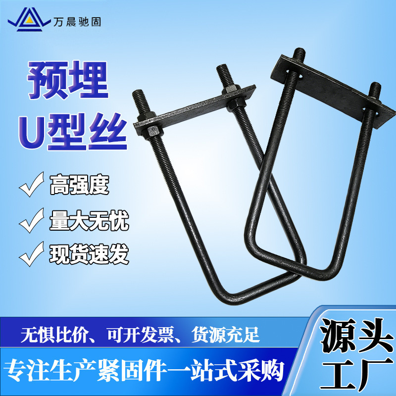 National Standard U-Shaped Bolts for Cantilever Beams, Embedded Square Clamps, U-Shaped Screws for Cantilever Beams, I-Shaped Embedded U-Shaped Anchor Bolts National Standard U-Shaped Bolts for Cantilever Beams, Embedded Square Clamps, U-Shaped Screws for Cantilever Beams, I-Shaped Embedded U-Shaped Anchor Bolts