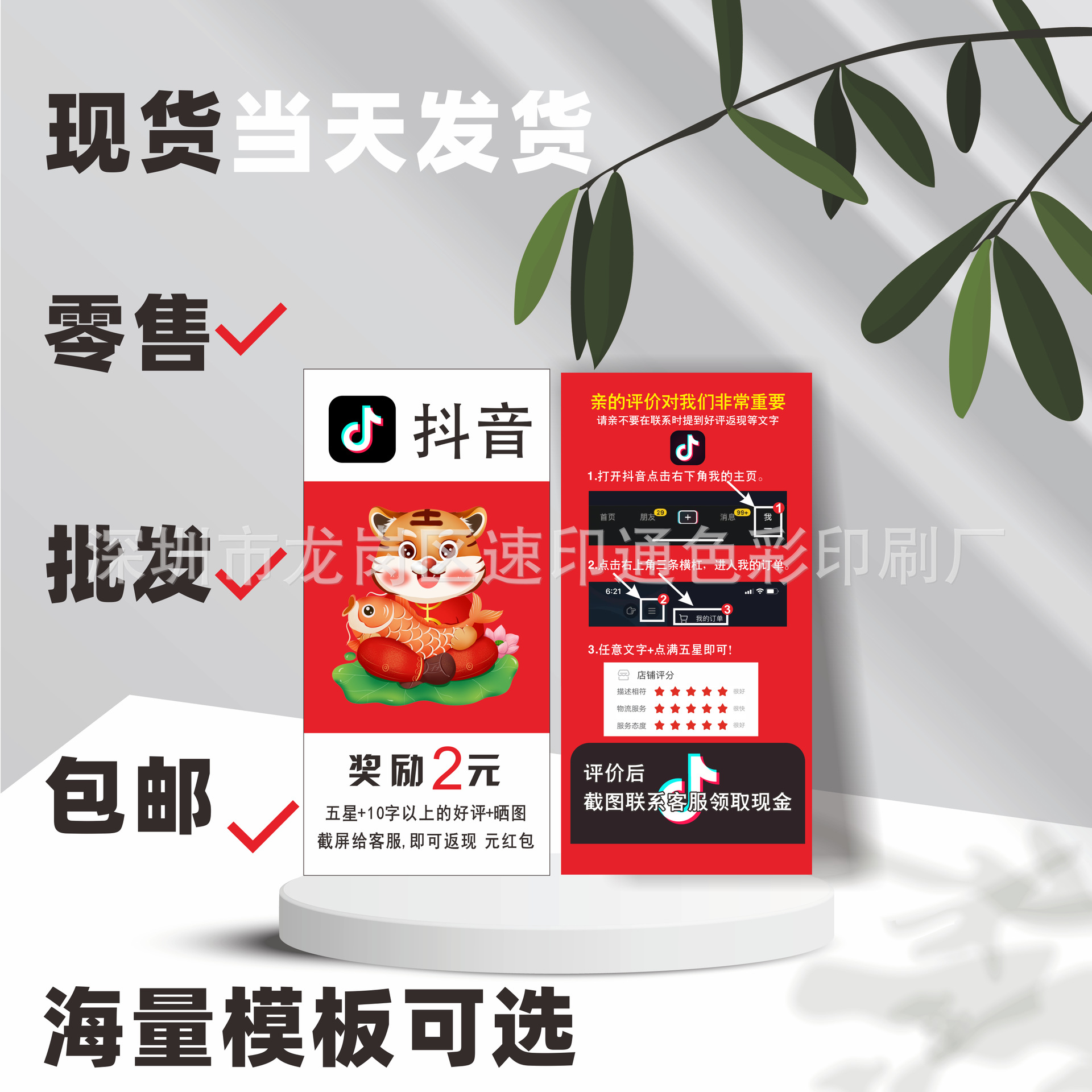 抖音快手现货通用 多多 评价奖励卡印刷五星评价卡晒图追评卡片