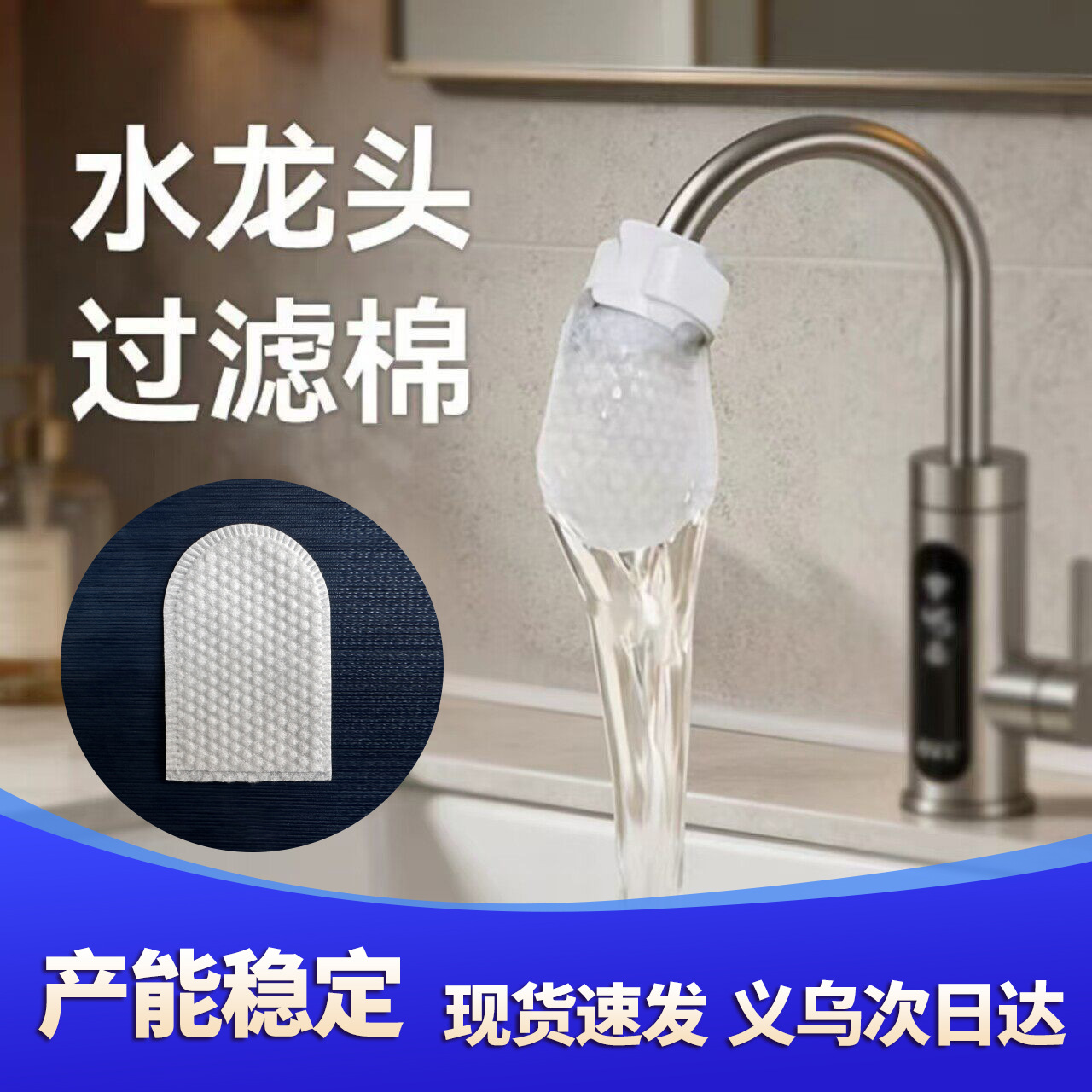 一次性水龙头过滤棉冷热水通用过滤杂质水垢拦截泥沙家用净水神器