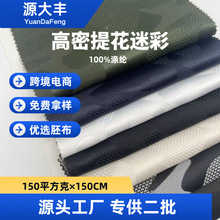 迷彩高密鞋材军绿黑色宝蓝提花面料里布箱包布匹布料现货跨境