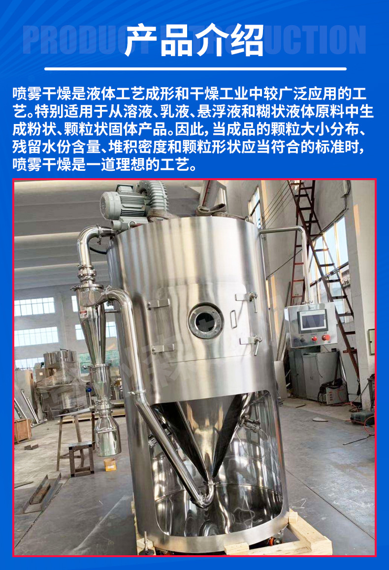 离心喷雾干燥机