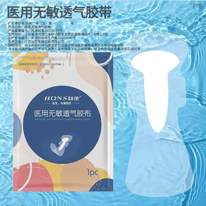 游泳贴医用泡温泉私密防护贴防水防止感染漂流玩水泡澡私处保护贴