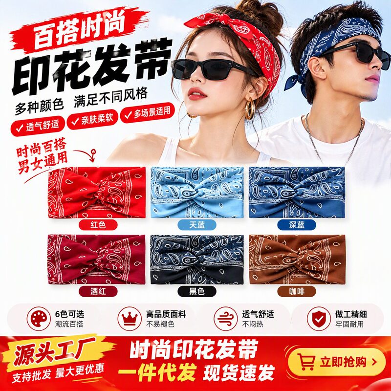 European and American Bohemian Yoga Sports Headbands, Elastic Non-Slip Headbands for Exercise and Running, Sweat-Absorbing Women's Headbands Wholesale European and American Bohemian Yoga Sports Headbands, Elastic Non-Slip Headbands for Exercise and Running, Sweat-Absorbing Women's Headbands Wholesale