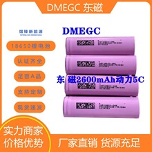 DMEGC|18650߱2600mah3c늄܇늄ӹ߸M