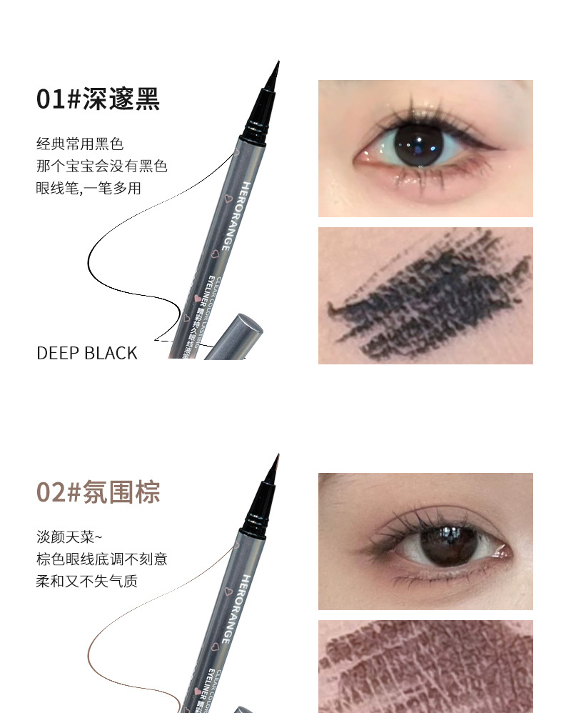 HERORANGE's long-lasting eyeliner liquid pen is waterproof, sweat-proof, and does not easily smudge. It is extremely fine, down to the under-eye eyeliner undefined