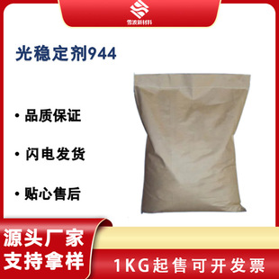 �ⷀ���� 944 CAS:71878-19-8 �ۺ������谷 ���Ͽ��ϻ�����