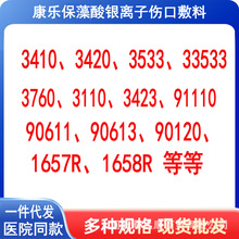 康乐保3410/33533/3760/33110/9622/33404/3710/3903/33436等