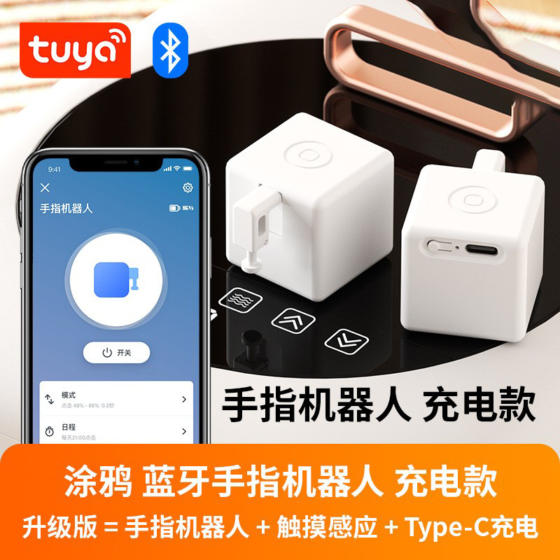 智能手指机器人蓝牙点击器涂鸦智能家居电动远程无线电梯呼叫神器