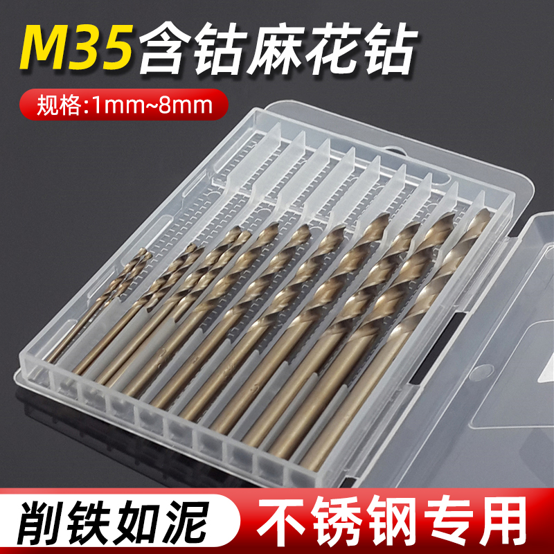 麻花钻头含钴不锈钢专用打孔钢铁套装手电钻M35含钴直柄转头1-8mm