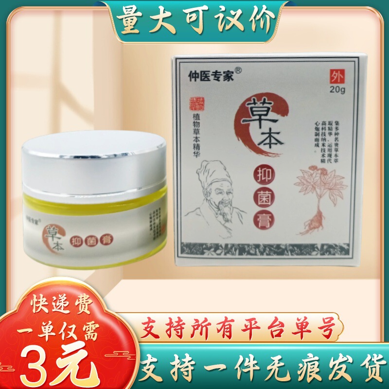 Zhongyi expert herbal antibacterial cream 20g/bottle large quantity negotiable support one-piece delivery