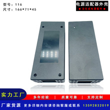 116 厂家供应 ABS+PC材料打螺丝电源适配器外壳充电器塑胶外壳