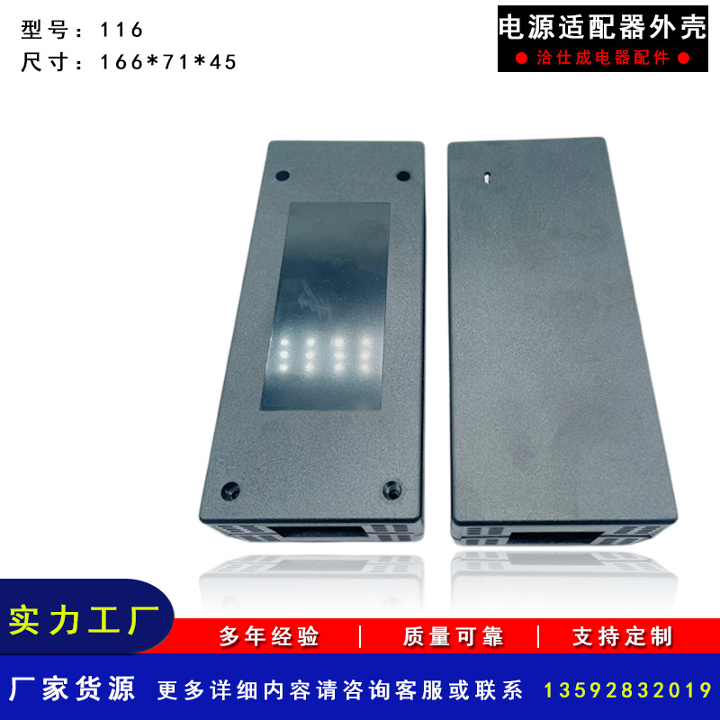 116 厂家供应 ABS+PC材料打螺丝电源适配器外壳充电器塑胶外壳