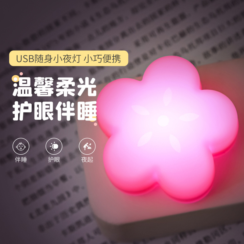 USB梅花朵小夜灯led充电宝插电卧室床头台灯节能白暖蓝粉光灯跨境|undefined