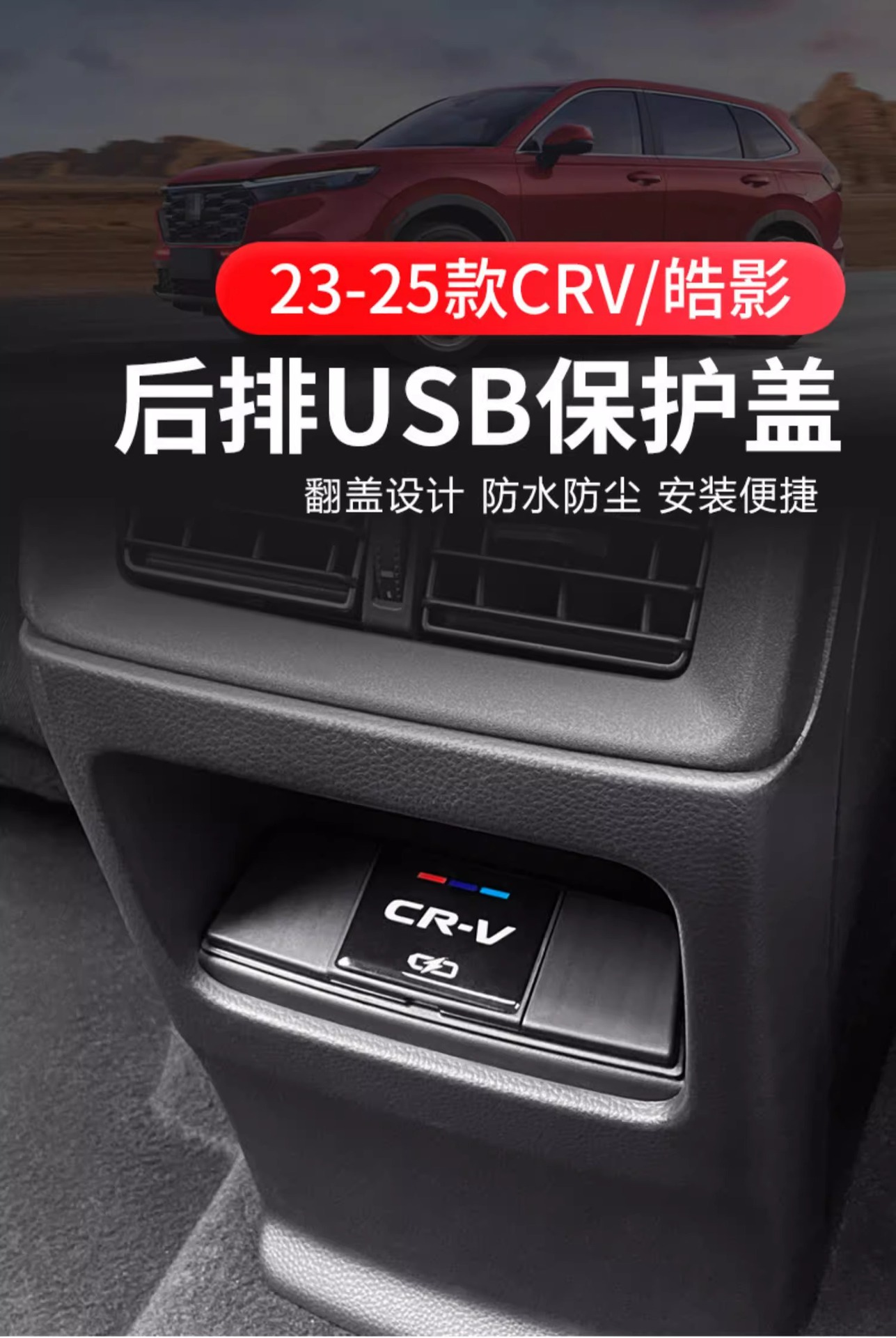 Specially Used for Honda Crv Haoying Civic Accord Style Inspire Rear USB Protective Cover Dustproof Modification Supplies