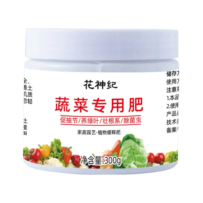 Овощные специальные удобрения для домашнего балкона Овощная капуста кориандр лук-порей огурец помидоры гранулы с замедленным высвобождением