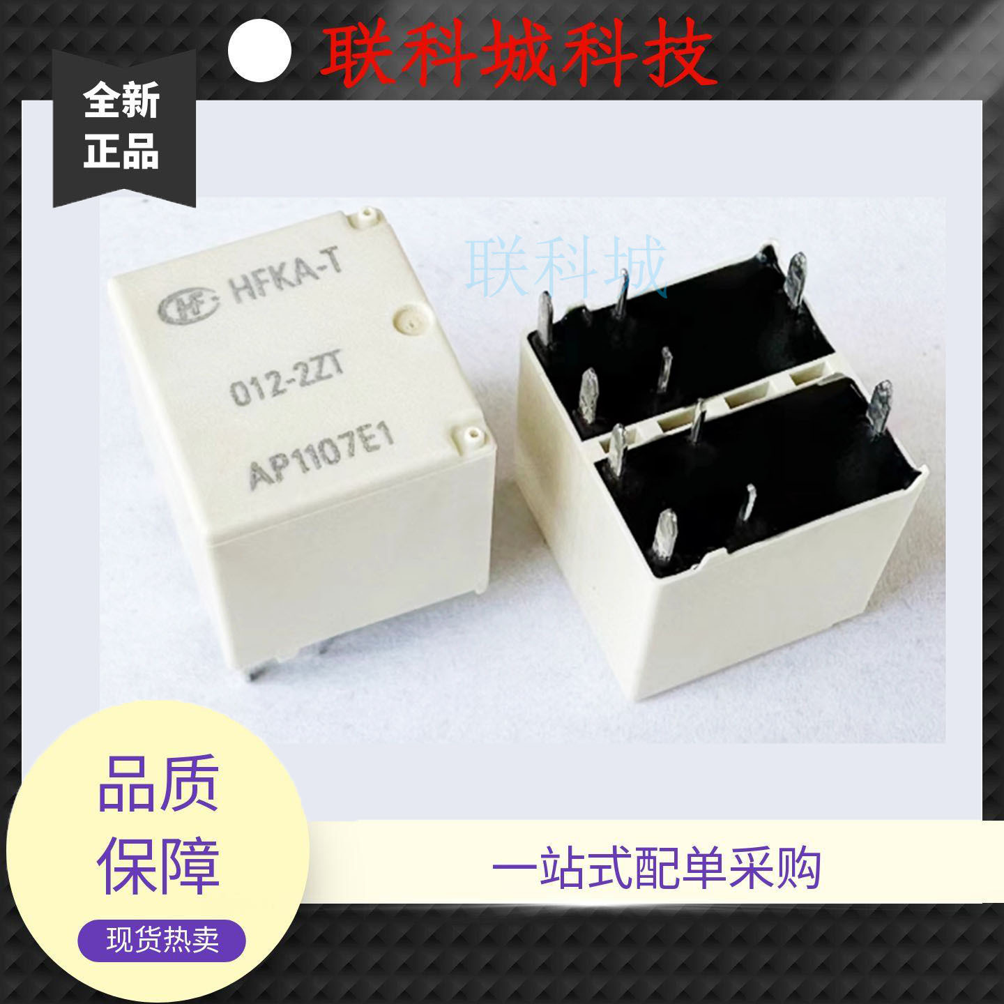 HFKA 012-2ZSPT(555) 2ZSPT 2ZST HFKA-T 012-2ZT宏发牌子 继电器