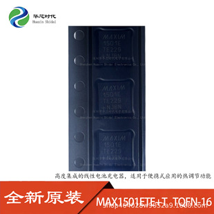 ȫ��ԭ�b MAX1501ETE+T �໯�W늳س�늹���ICоƬ TQFN-16 �F؛