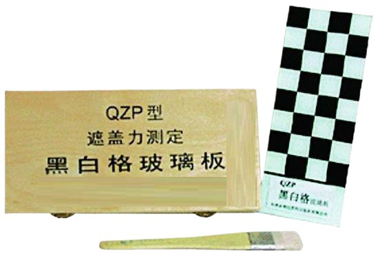 GB1726-89黑白格 涂料油墨遮盖力分析仪 QZP黑白格遮盖力测定仪