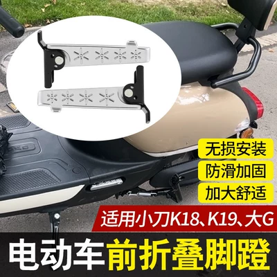Model Front Footrest Thickened Wear-Resistant – Electric vehicle pedal