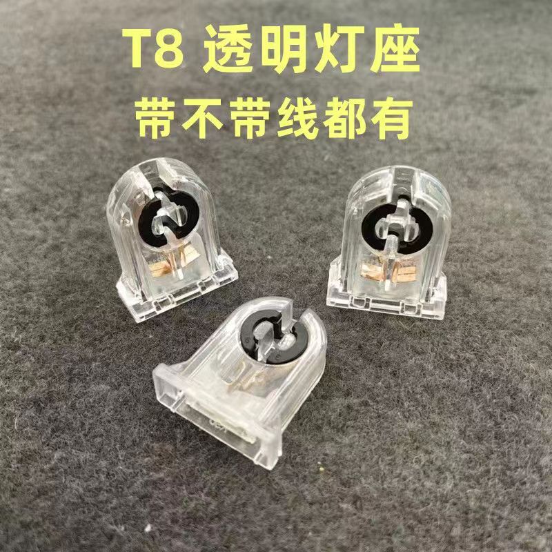 T8透明水晶LED灯座支架头老式日光灯灯脚带线ledG13灯座灯具配件